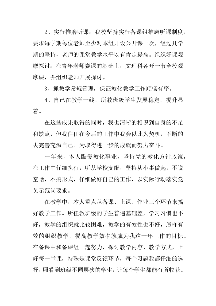 校长年度考核个人总结最新.docx_第2页