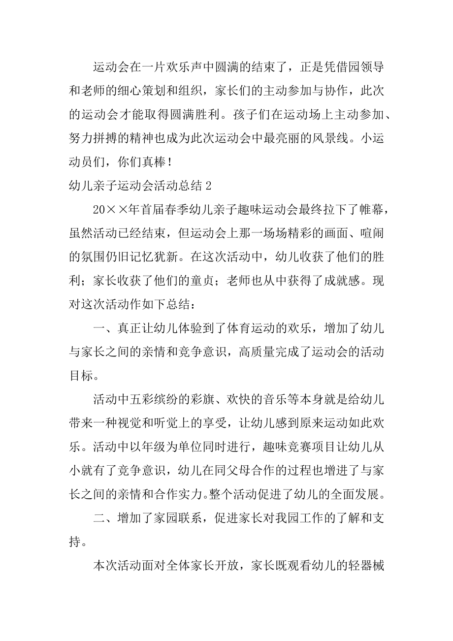 幼儿亲子运动会活动总结汇总.docx_第2页