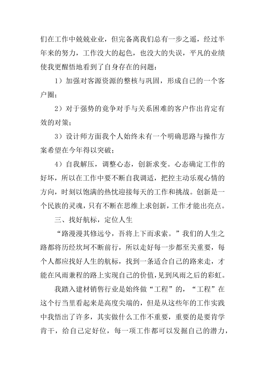 建材销售业务员工作总结最新.docx_第2页