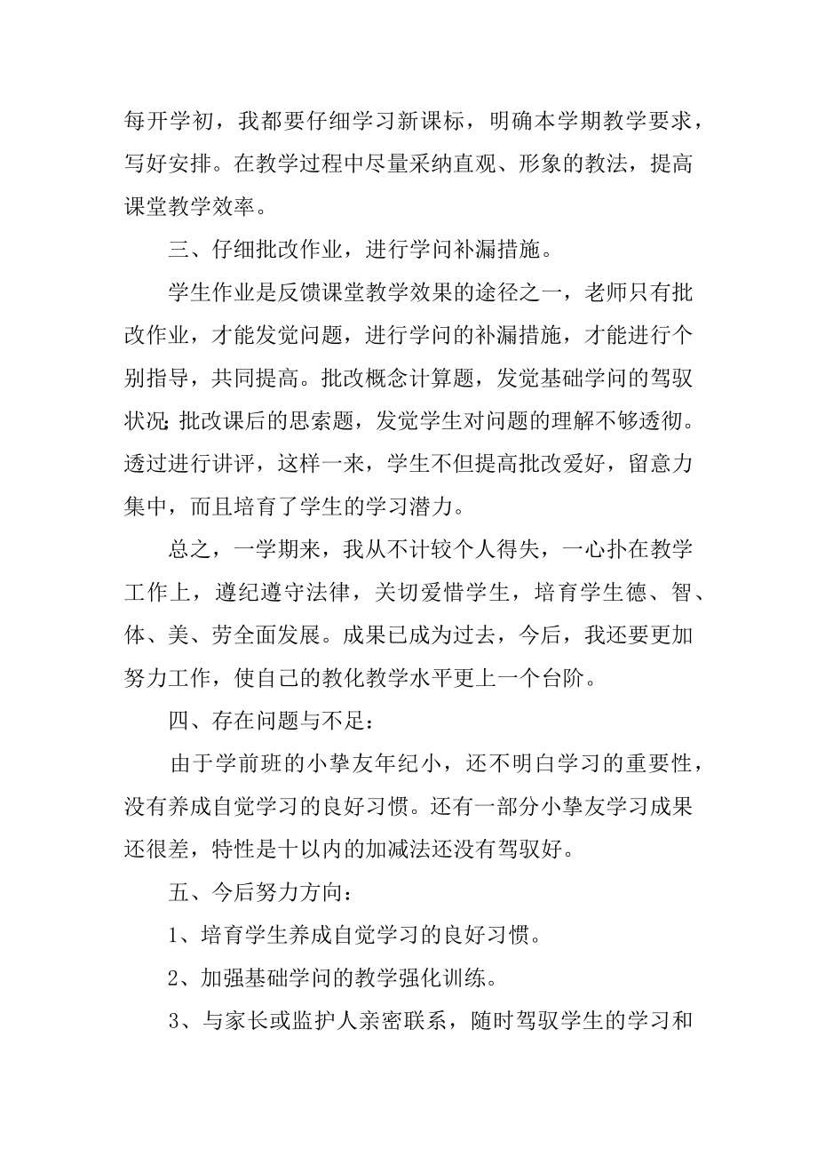 数学教育教学总结范例.docx_第2页