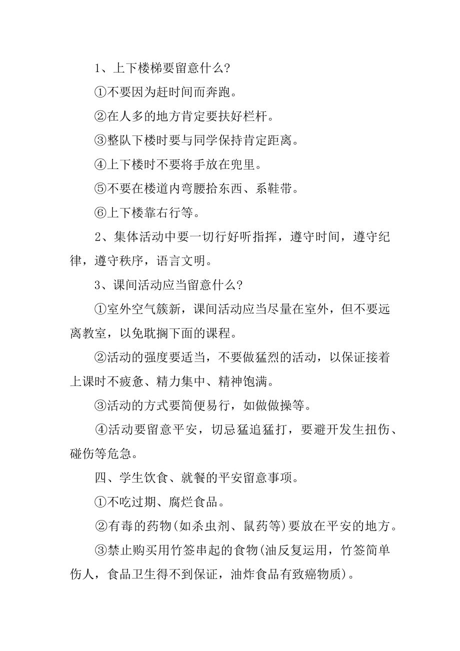 开学第一课安全教育班会教案范例.docx_第2页