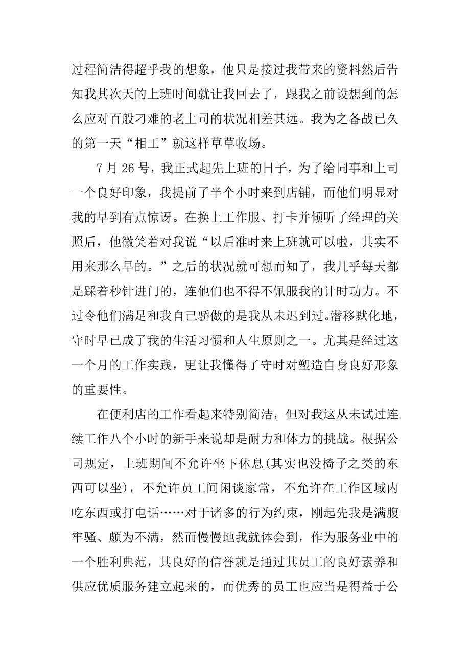 暑假社会实践心得范例.docx_第2页