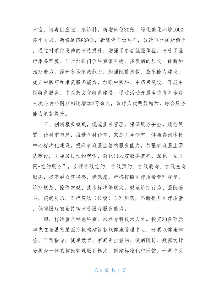 --街道社区卫生服务中心“优质服务基层行”活动工作总结 .doc_第2页