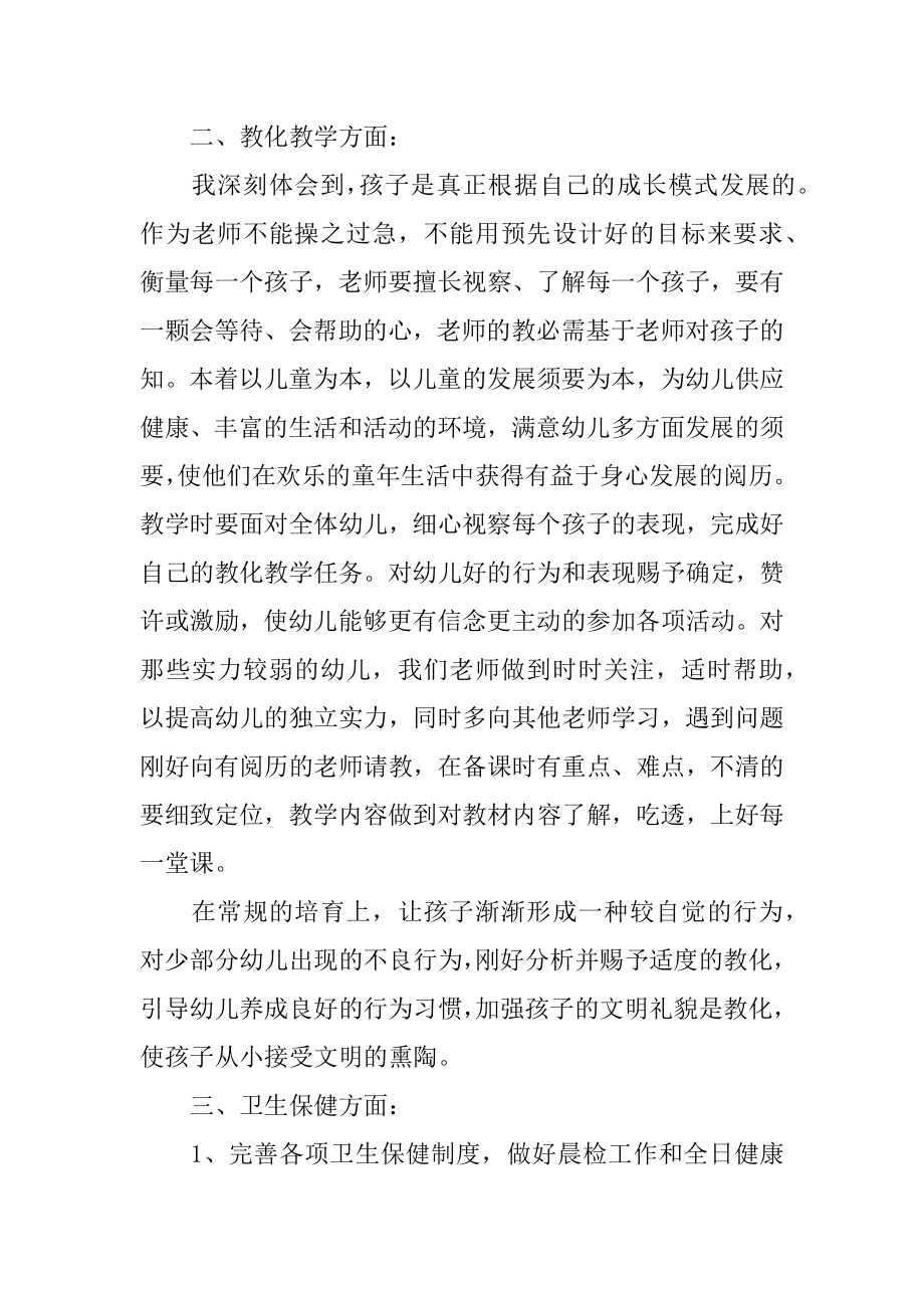 托班下学期个人工作计划精选.docx_第2页