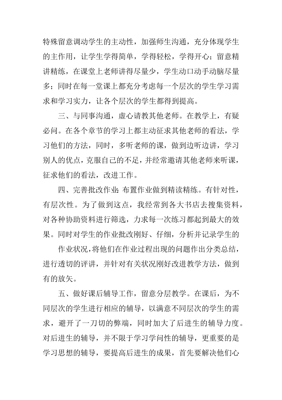 教师职称评定个人的述职报告范例.docx_第2页