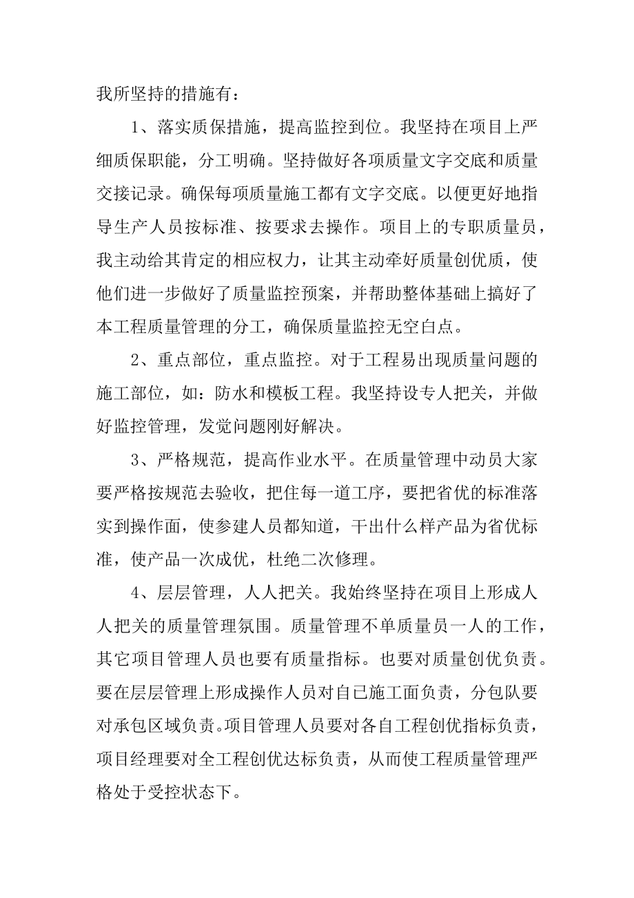 建筑工程项目经理年终总结汇编.docx_第2页