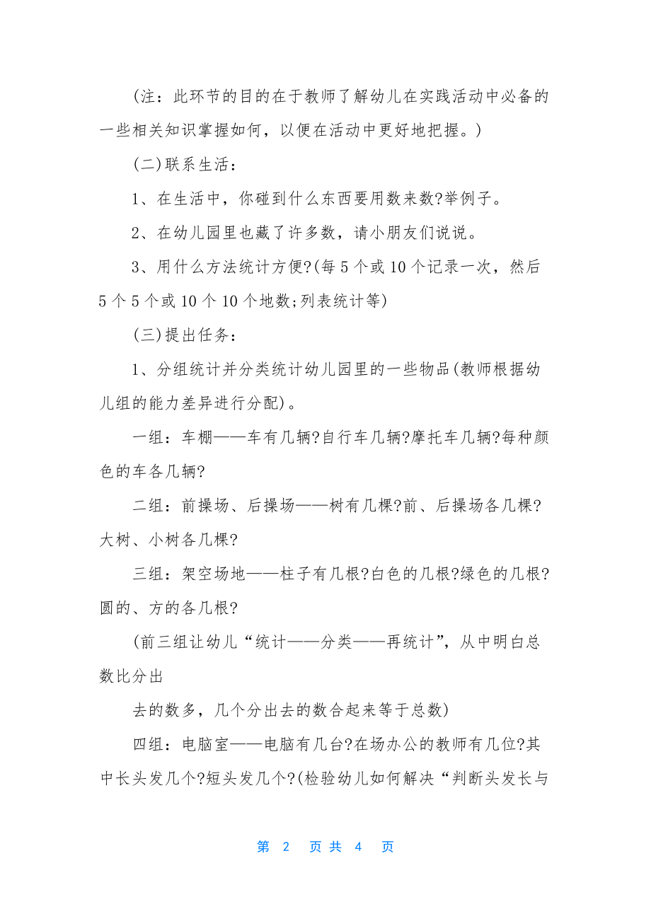 大班数学公开课趣味统计与分类教案反思.docx_第2页