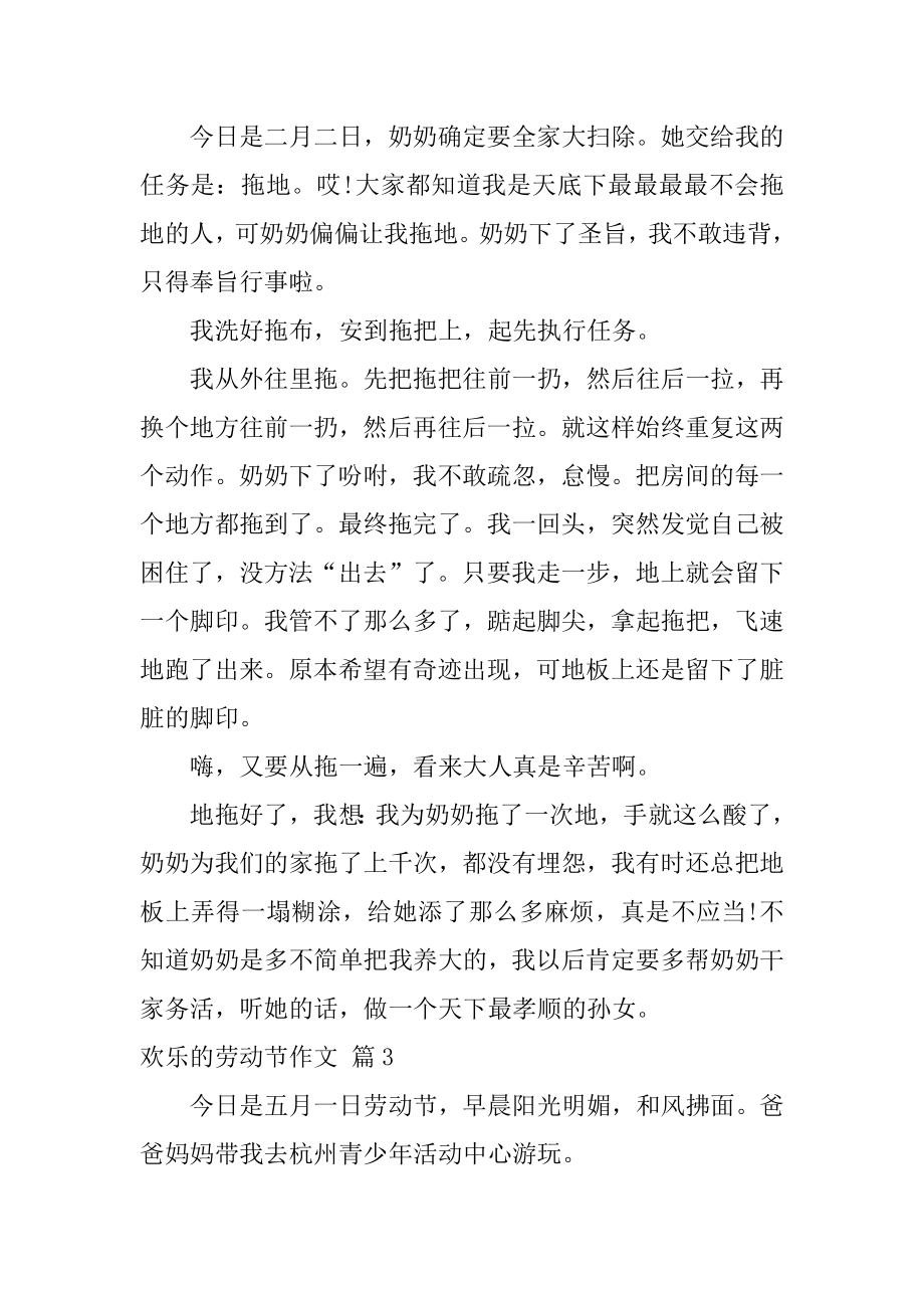 快乐的劳动节作文精选.docx_第2页