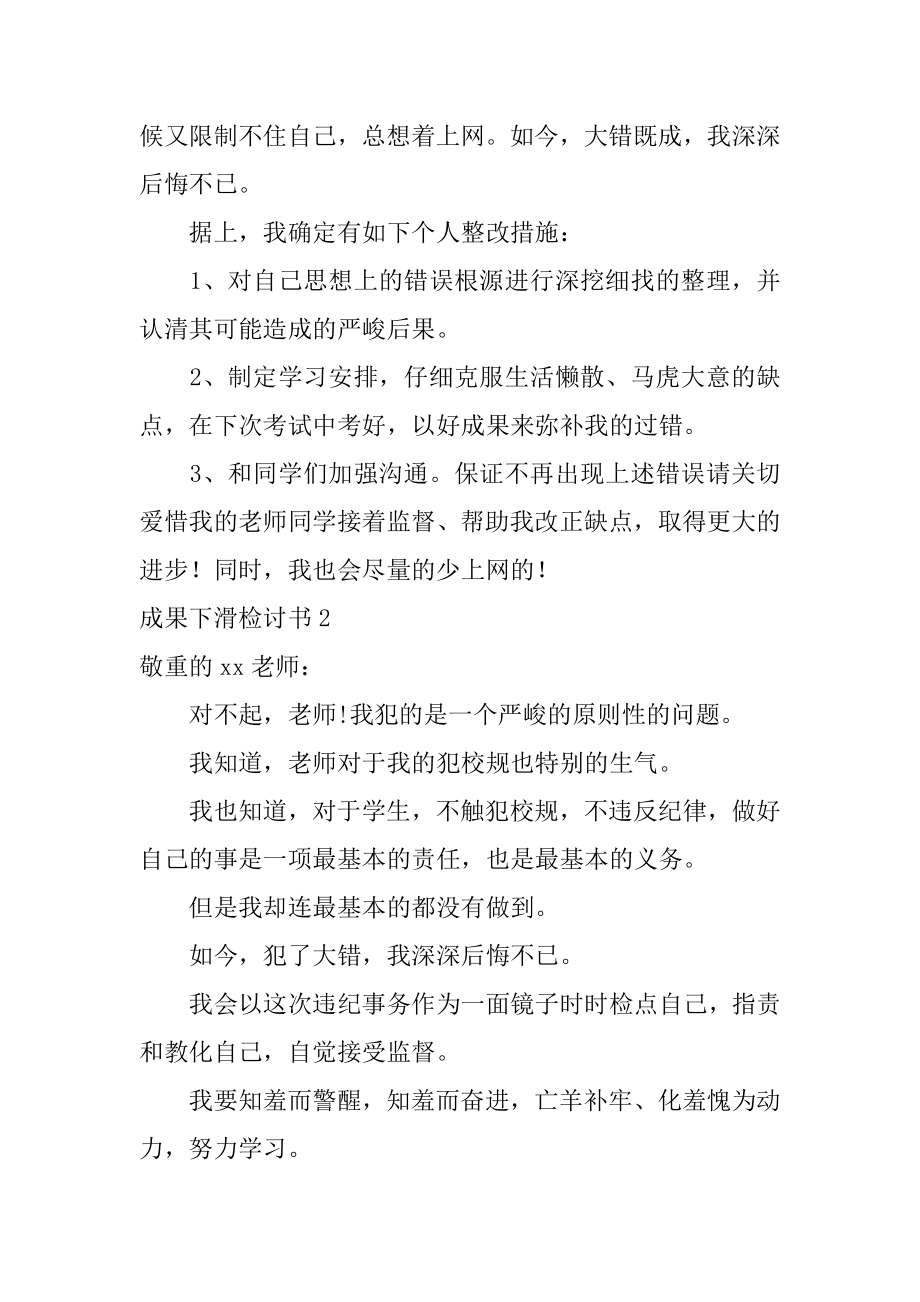 成绩下滑检讨书优质.docx_第2页