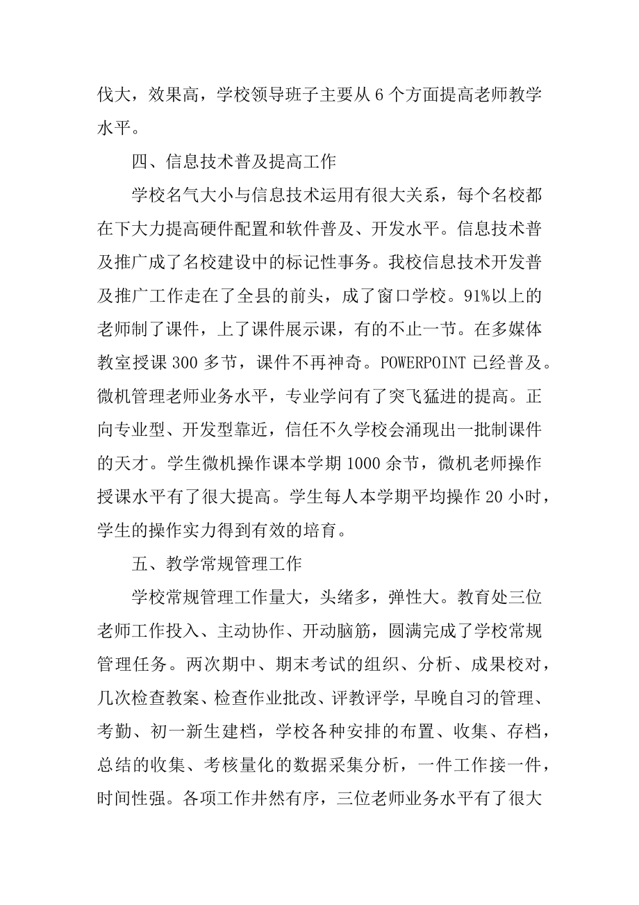 校长个人年终述职报告范例.docx_第2页