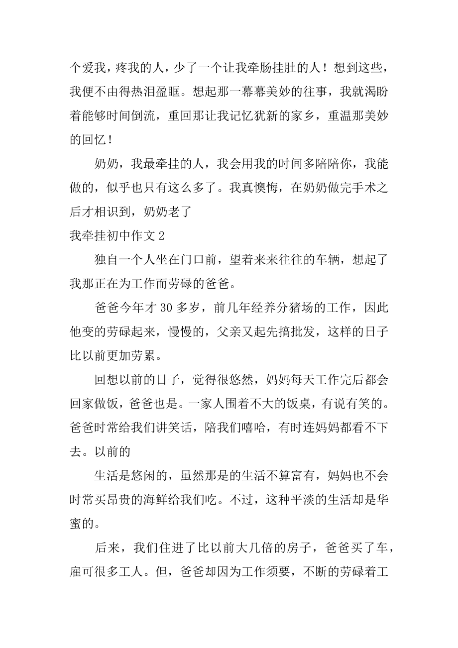 我牵挂初中作文汇编.docx_第2页