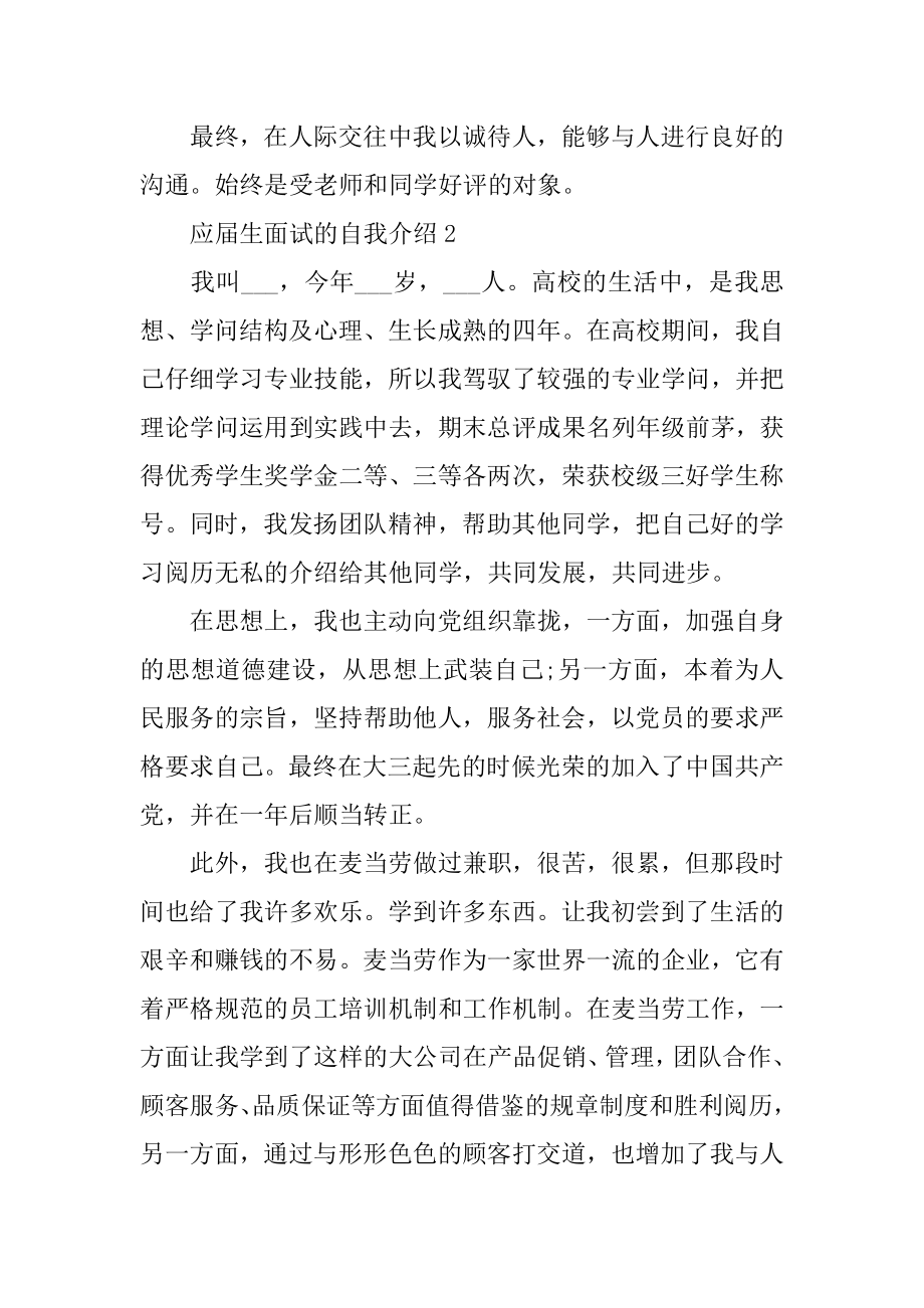 应届生面试的自我介绍例文.docx_第2页