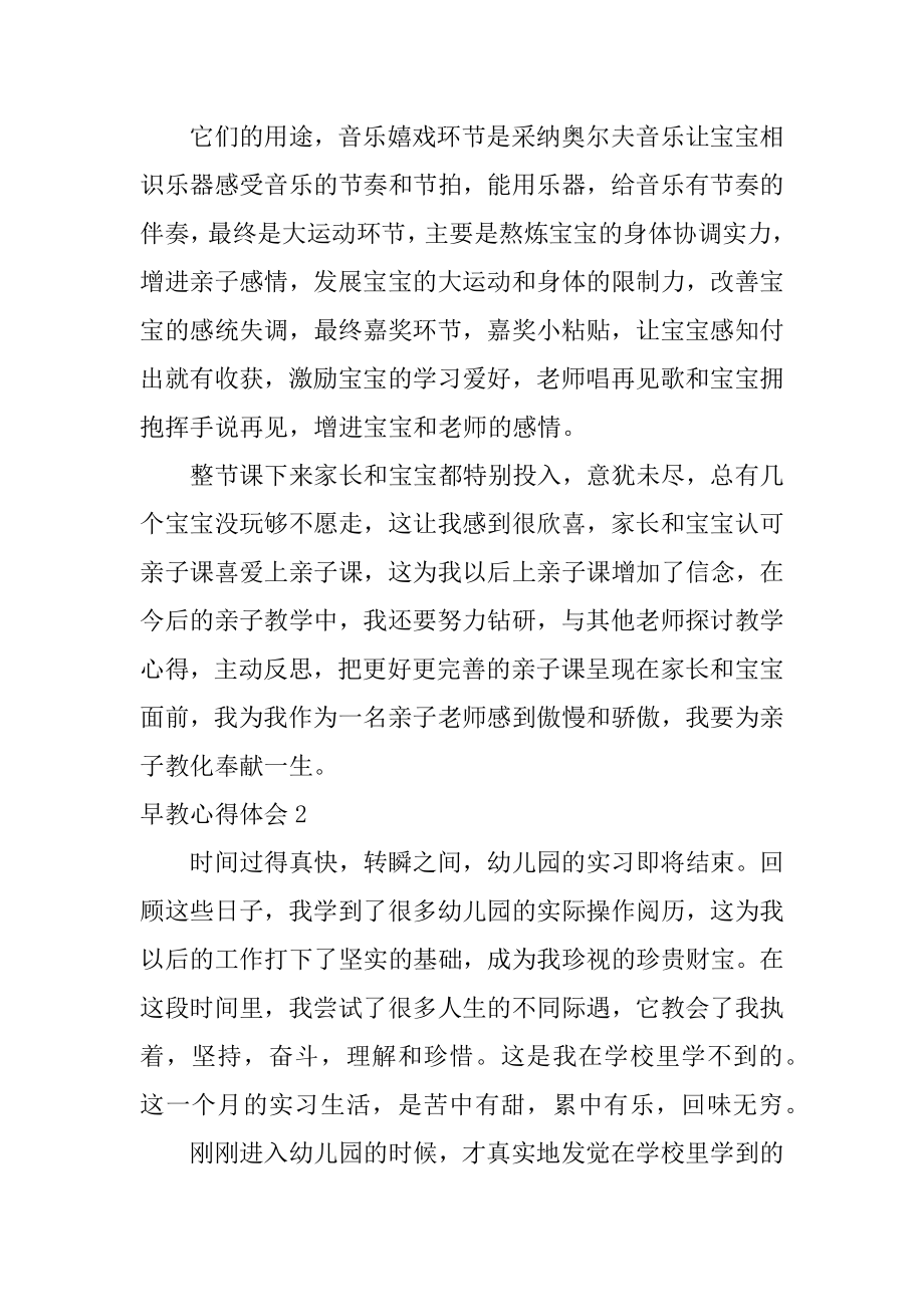 早教心得体会汇编.docx_第2页