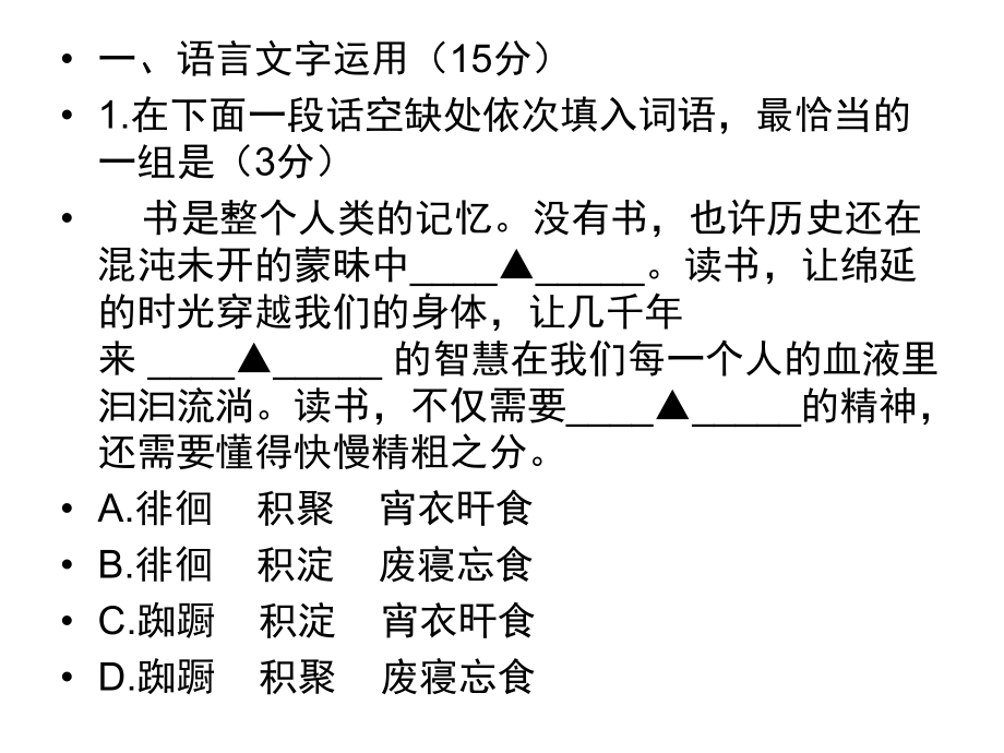 2015年江苏高考语文试卷答案及解析ppt课件.ppt_第2页