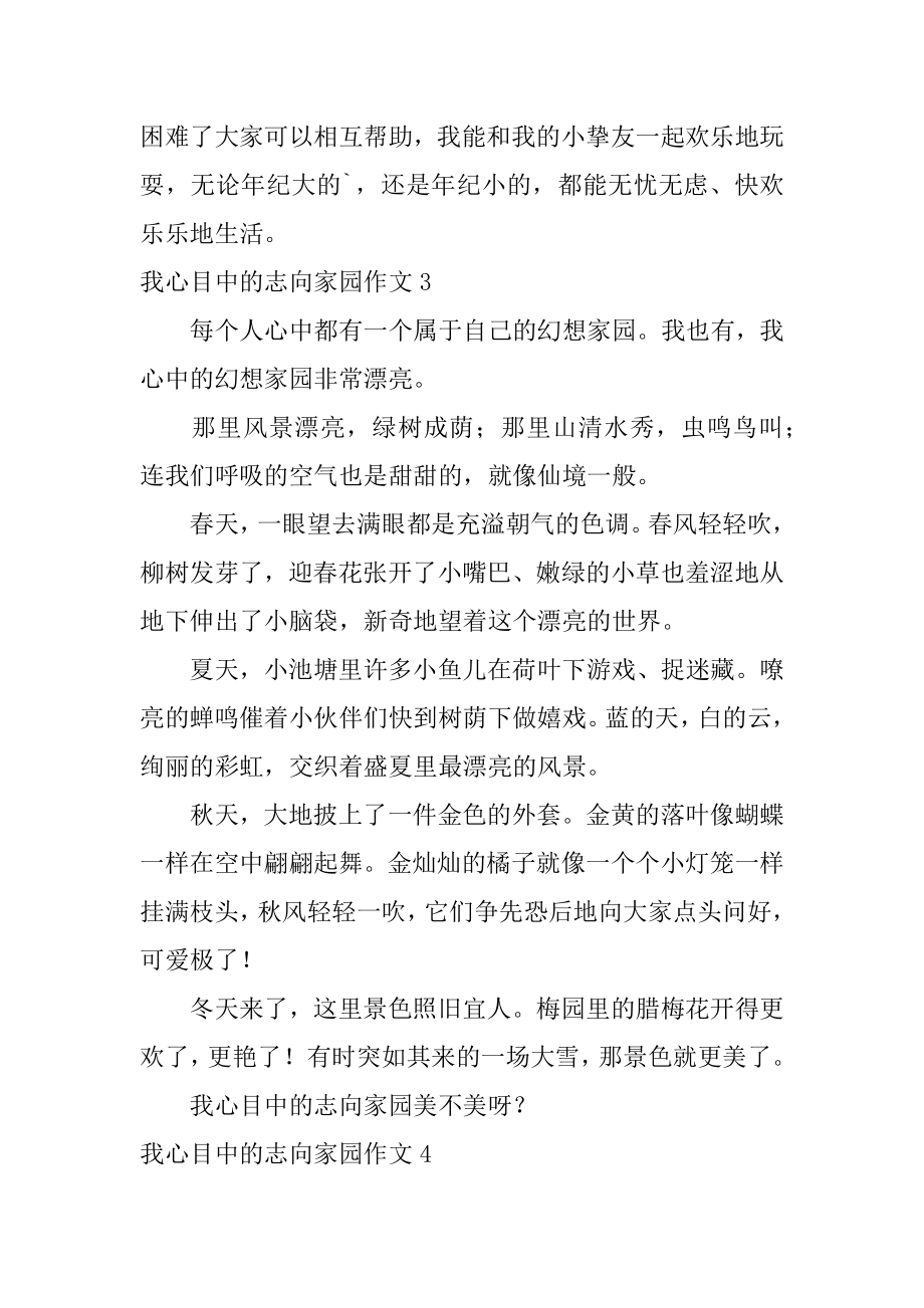 我心目中的理想家园作文范本.docx_第2页