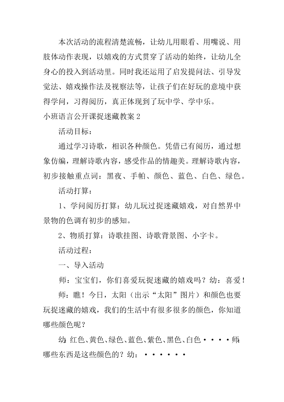 小班语言公开课捉迷藏教案范例.docx_第2页