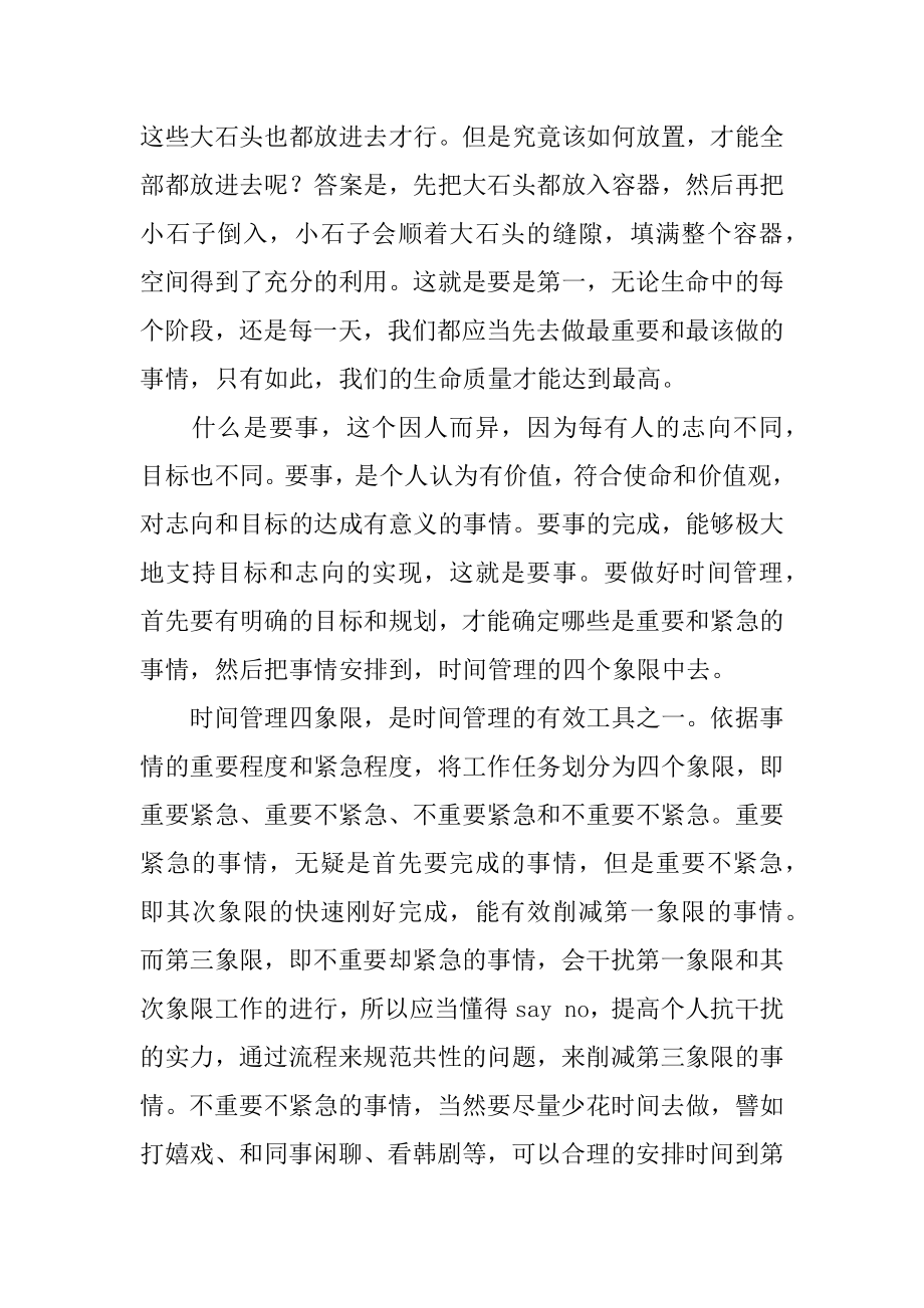 时间管理培训心得优质.docx_第2页