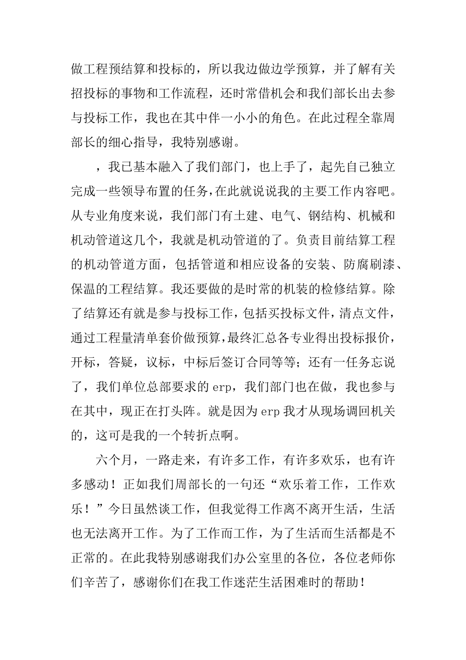 工程试用期转正工作总结汇编.docx_第2页