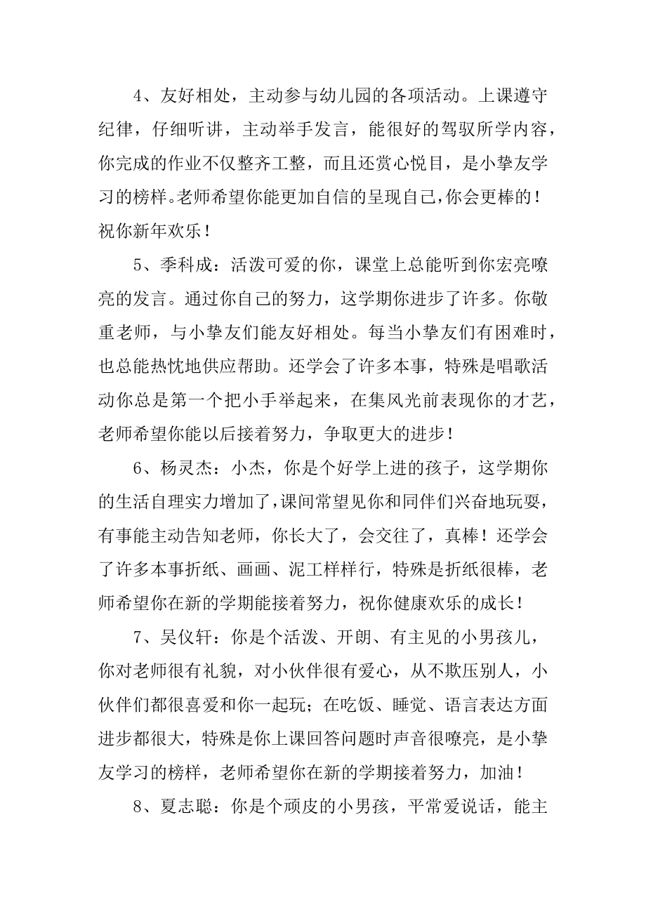 小班第一学期评语范例.docx_第2页