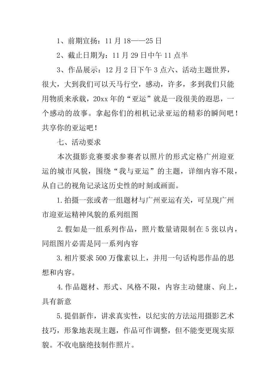 摄影活动主题策划书汇总.docx_第2页