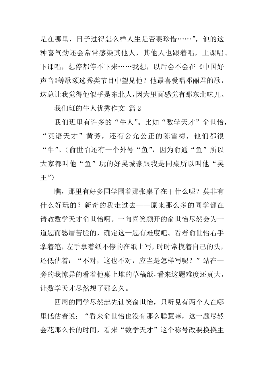 我们班的牛人优秀作文精编.docx_第2页