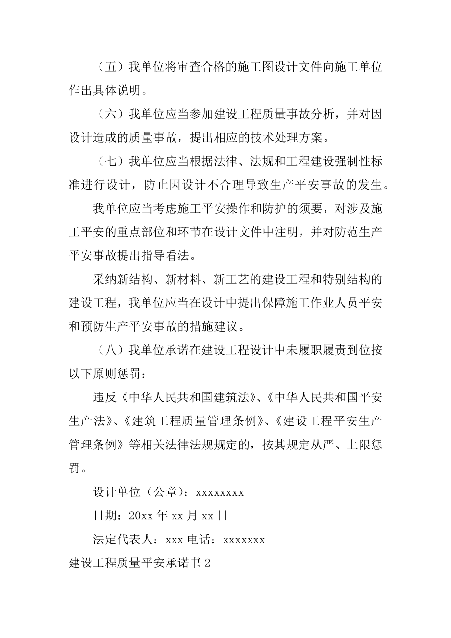 建设工程质量安全承诺书范例.docx_第2页