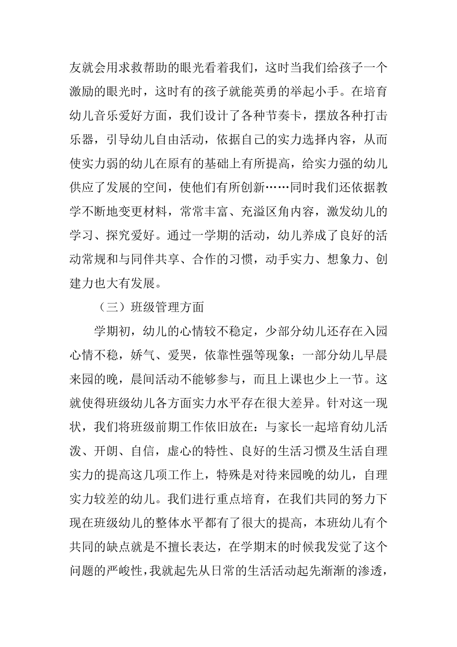 本学期幼儿教师个人总结精选.docx_第2页