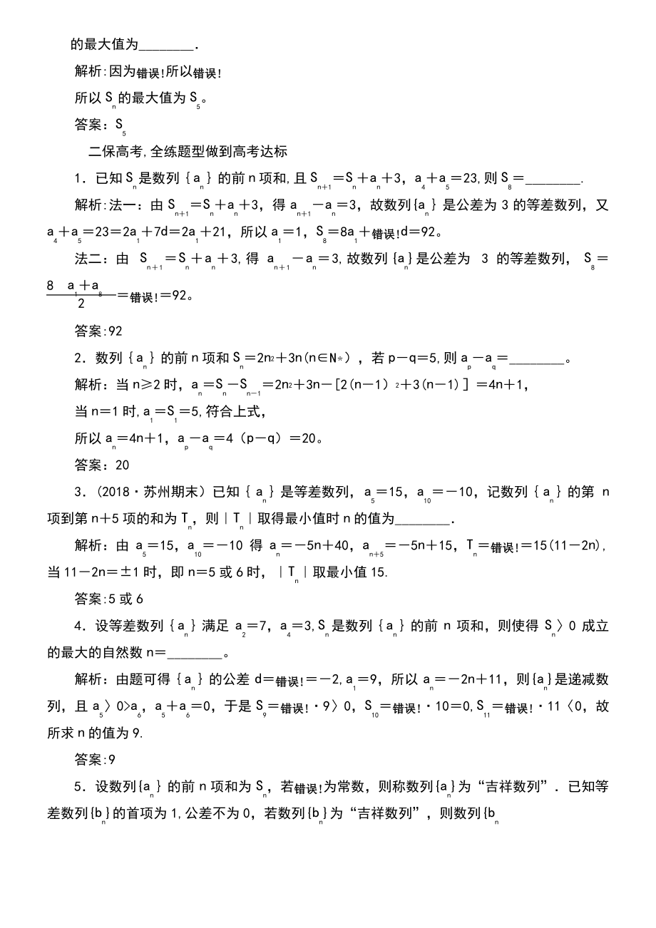 (江苏专版)2019版高考数学一轮复习 第六章 数列 课时跟踪检测(二十八)等差数列 文.pdf_第2页