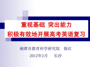 2019年高考英语研讨会资料ppt课件.ppt