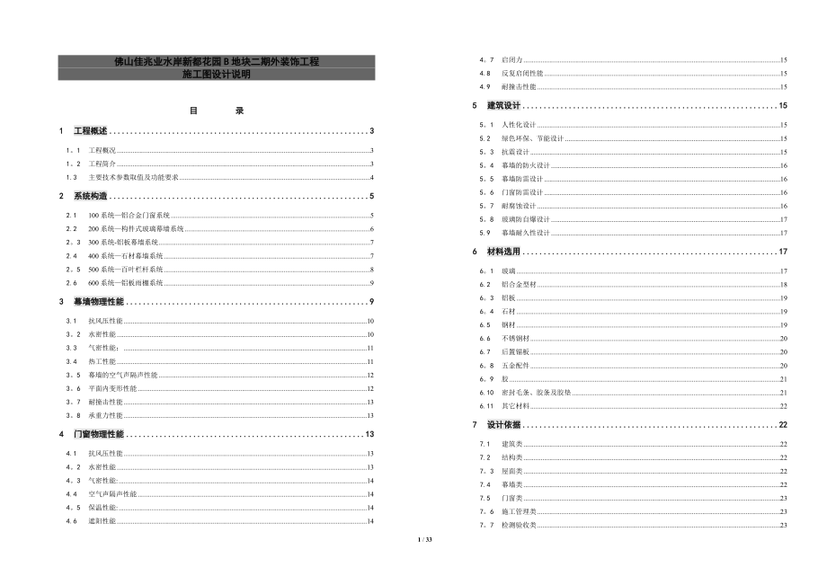 外装饰工程施工图设计说明.doc_第1页