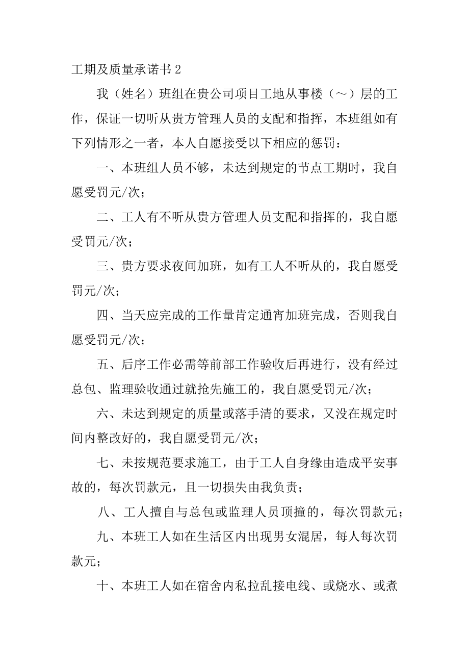 工期及质量承诺书汇总.docx_第2页