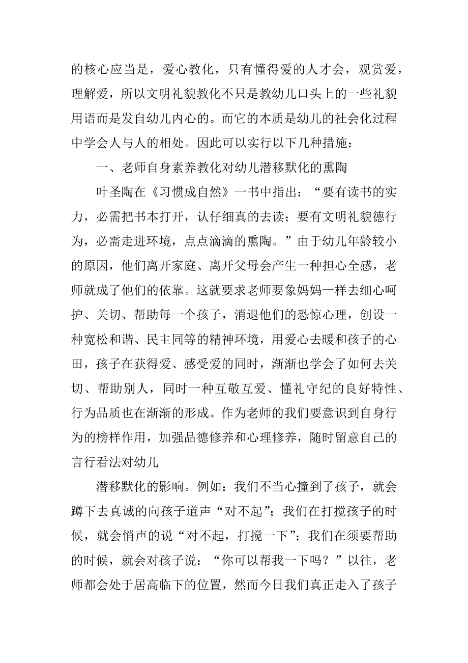 幼儿园实习教育心得范本.docx_第2页