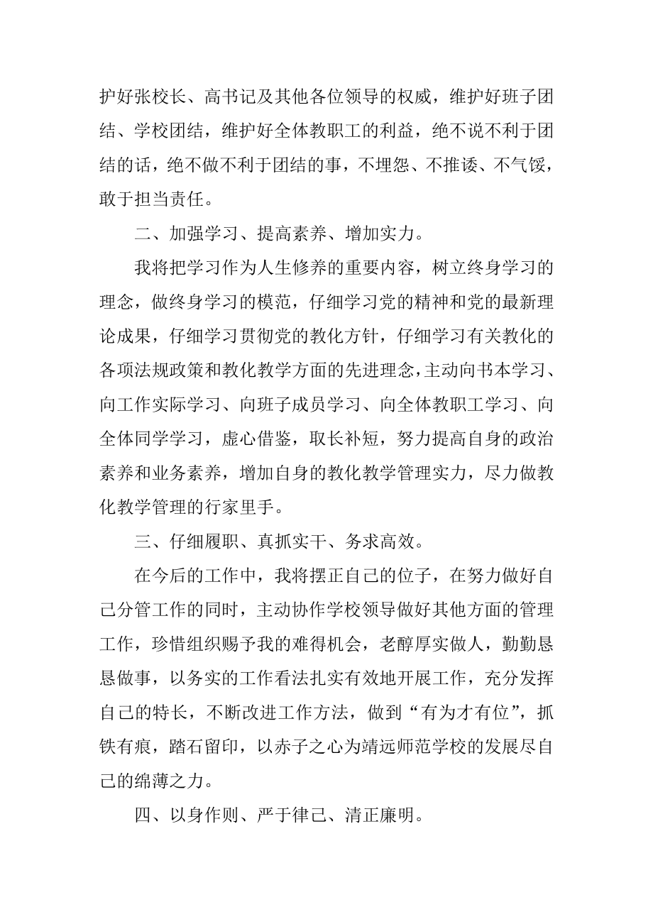 新学校领导上任讲话稿精选.docx_第2页