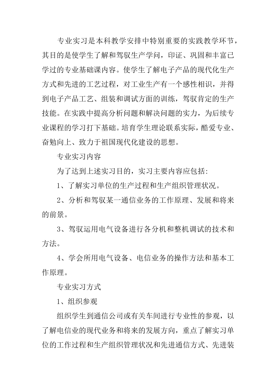 机械专业认知实习报告精编.docx_第2页