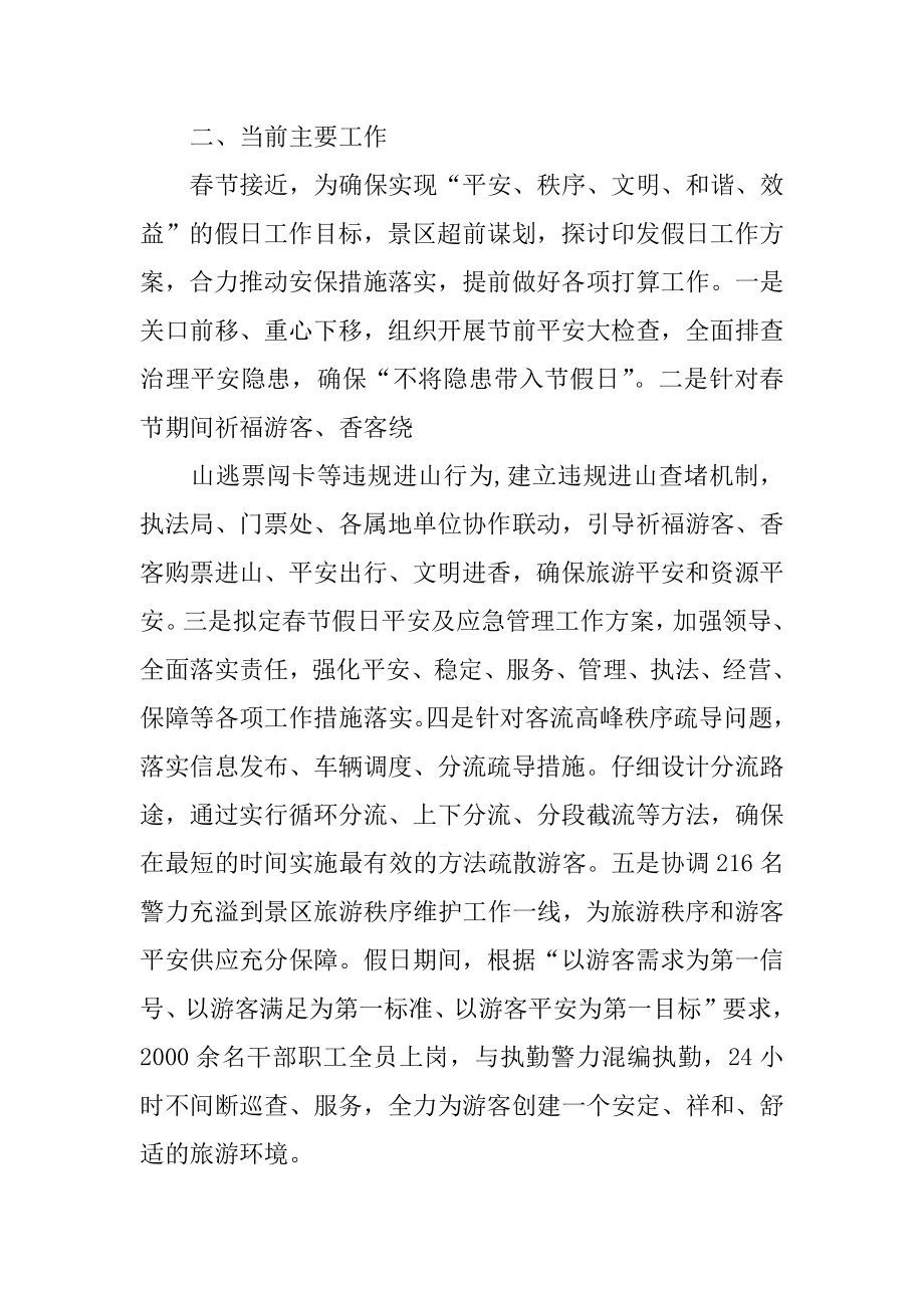 景区安全自查报告精编.docx_第2页