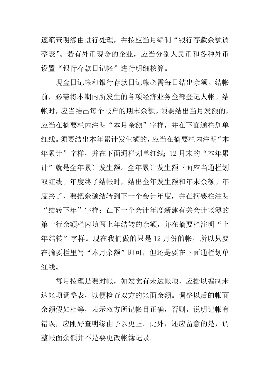 最新会计实习总结最新.docx_第2页