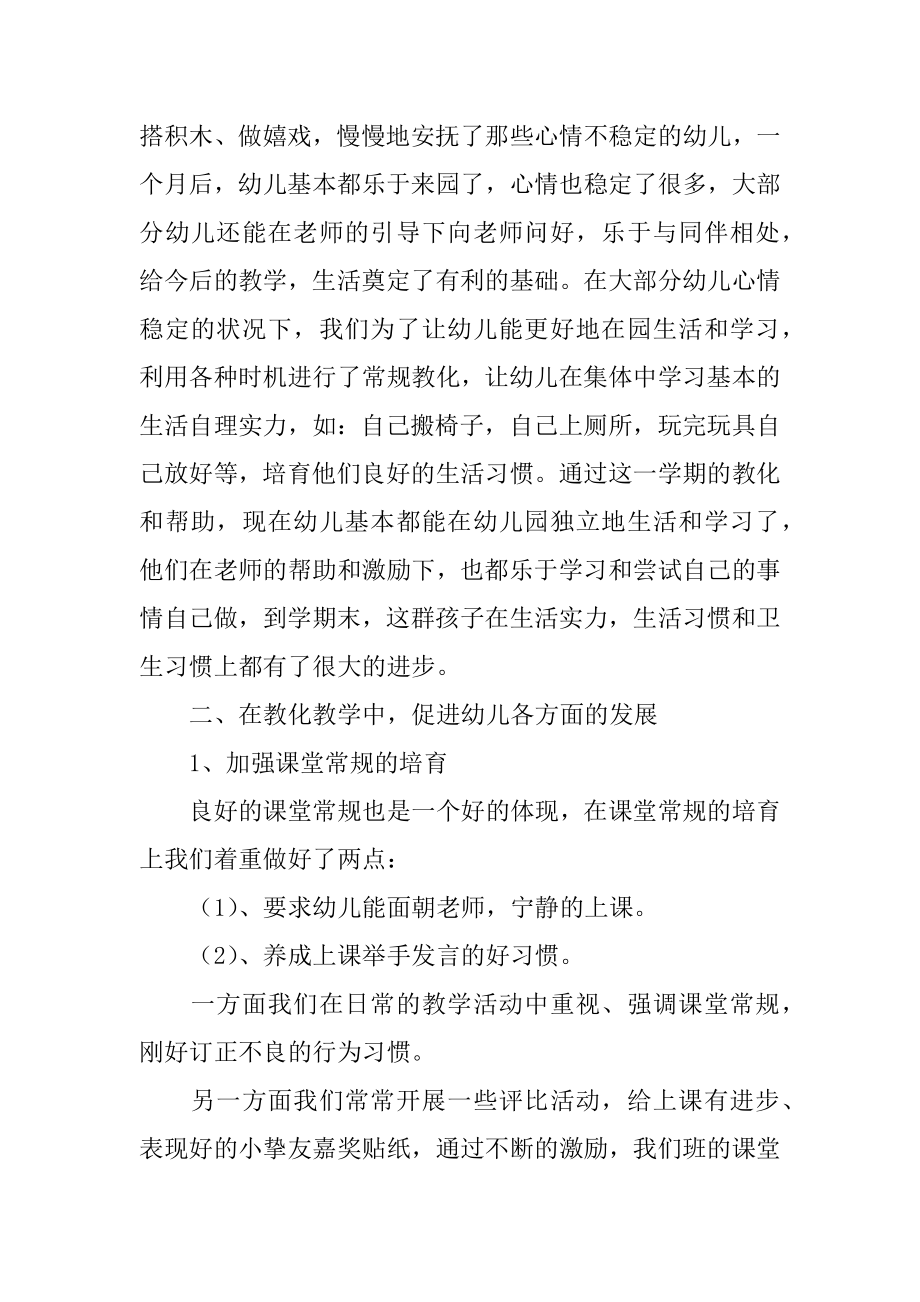 幼儿园小班教师教学总结范本.docx_第2页