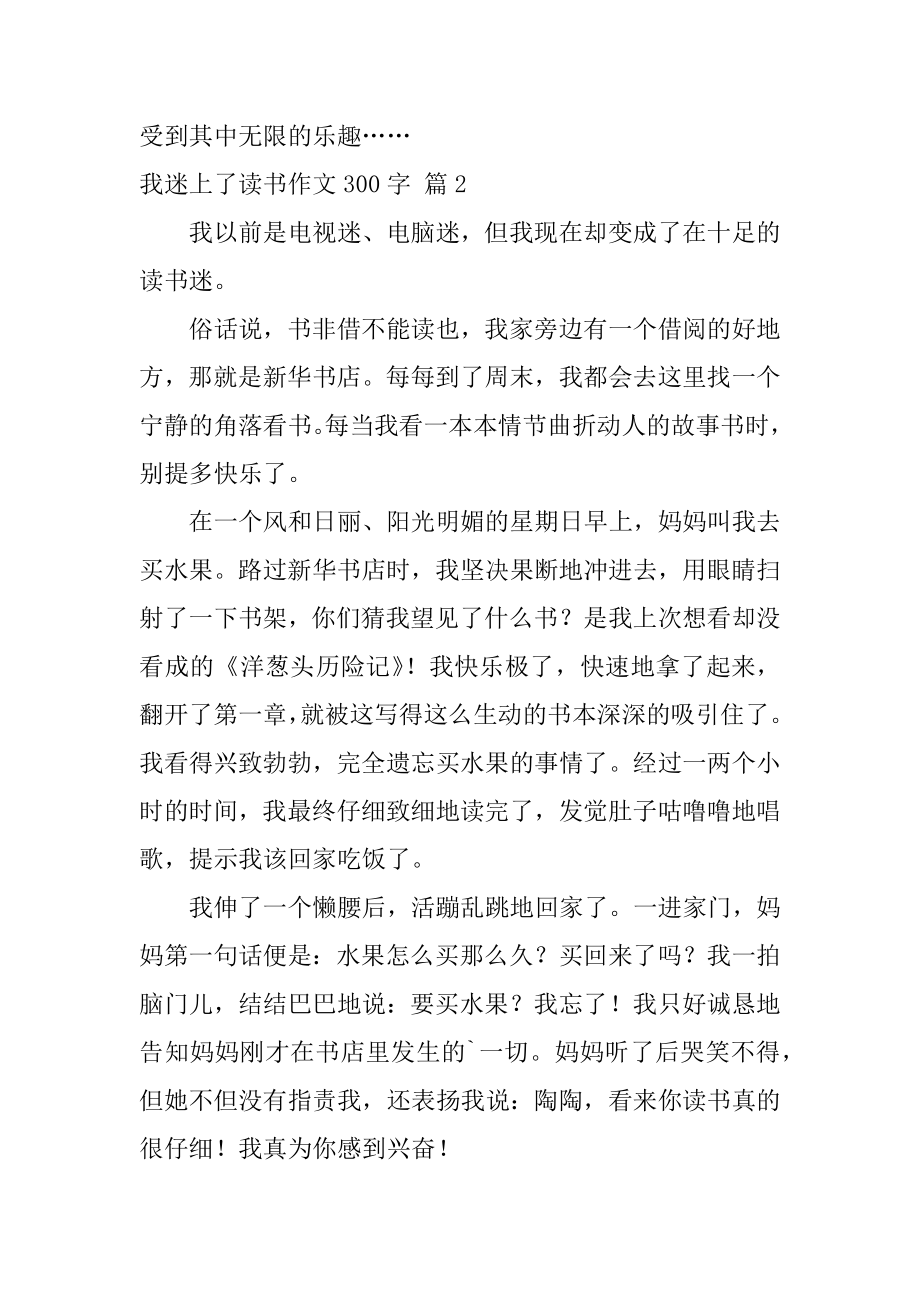 我迷上了读书作文300字汇编.docx_第2页