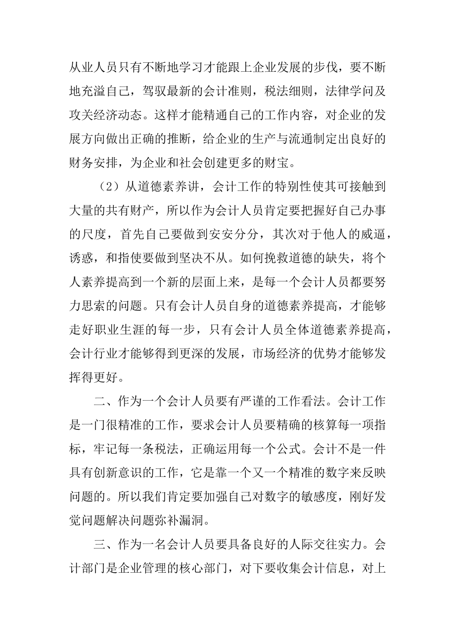 材料会计实习工作总结例文.docx_第2页