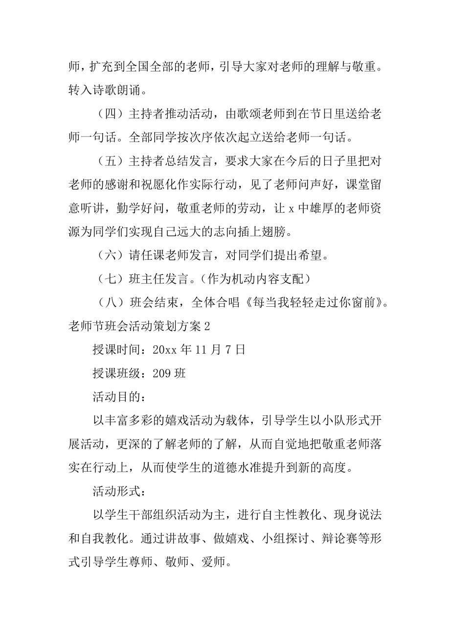 教师节班会活动策划方案汇总.docx_第2页