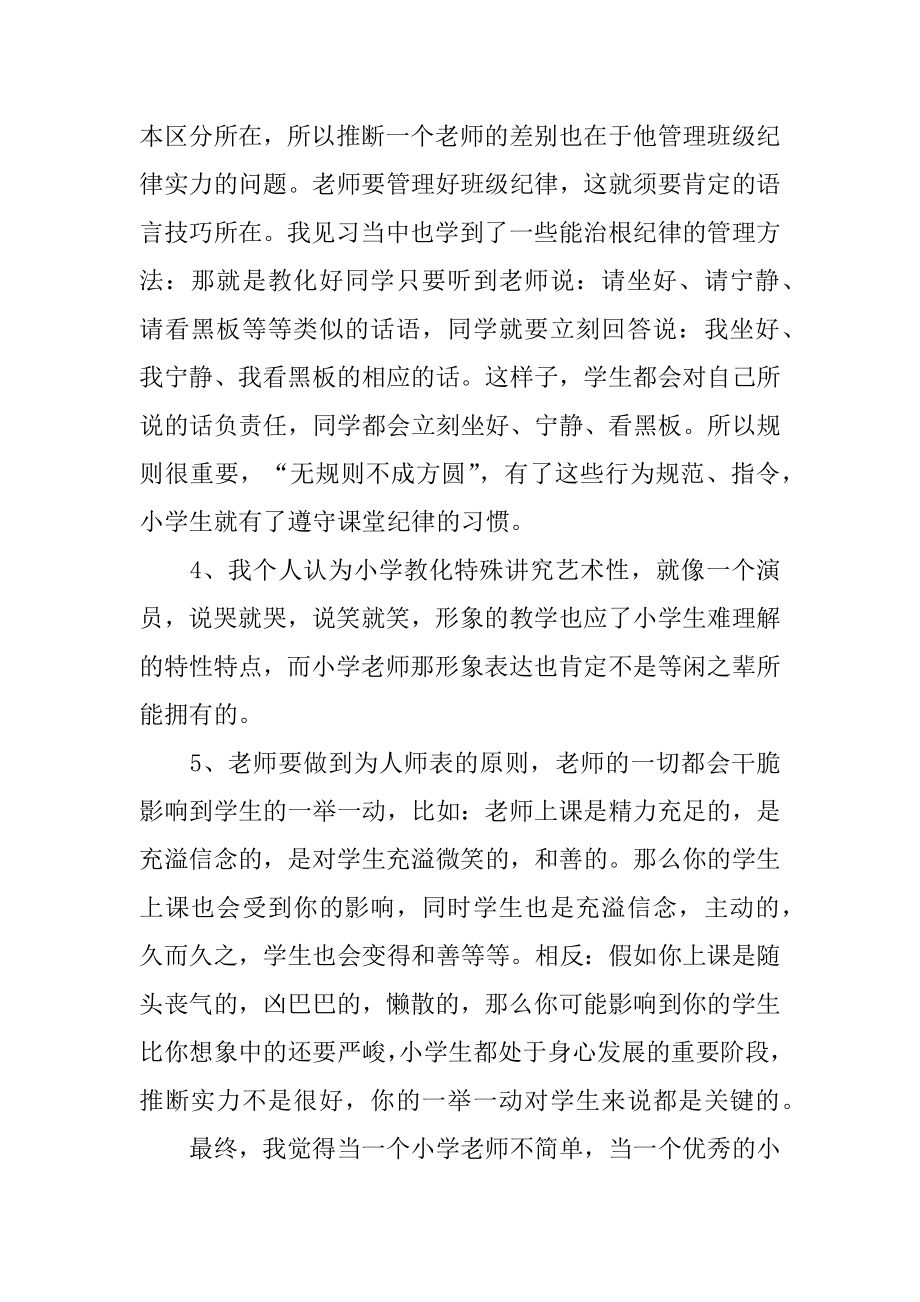 教育见习总结工作总结精编.docx_第2页