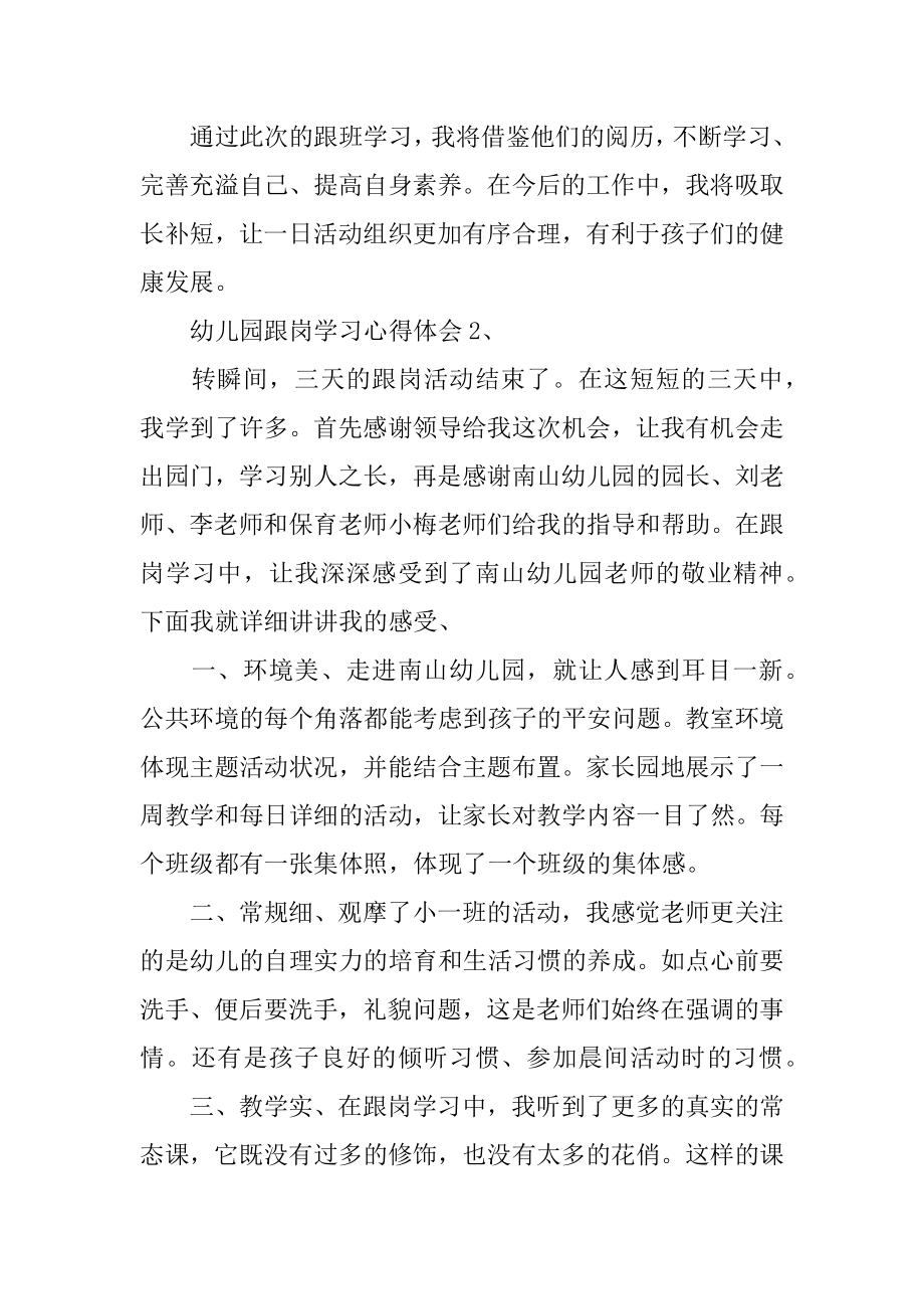 幼儿园跟岗学习心得体会精编.docx_第2页