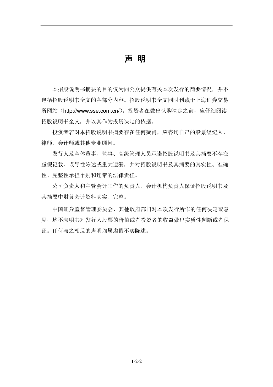 东宏股份：首次公开发行股票招股说明书摘要.PDF_第2页