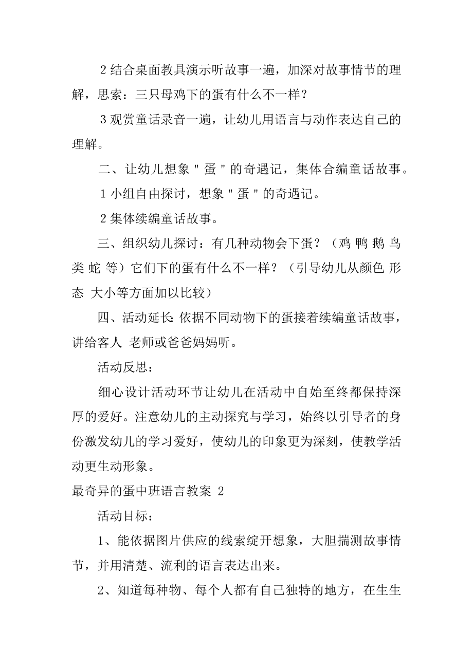 最奇妙的蛋中班语言教案优质.docx_第2页