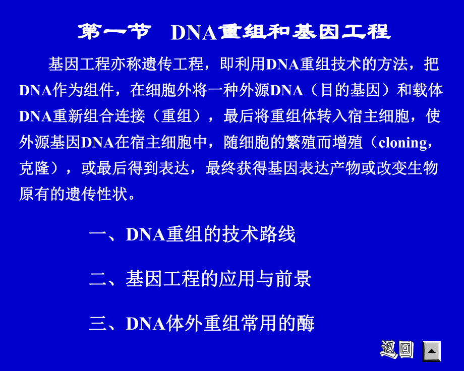 最新十六蛋白质工程和基因工程的简介PPT课件.ppt_第2页