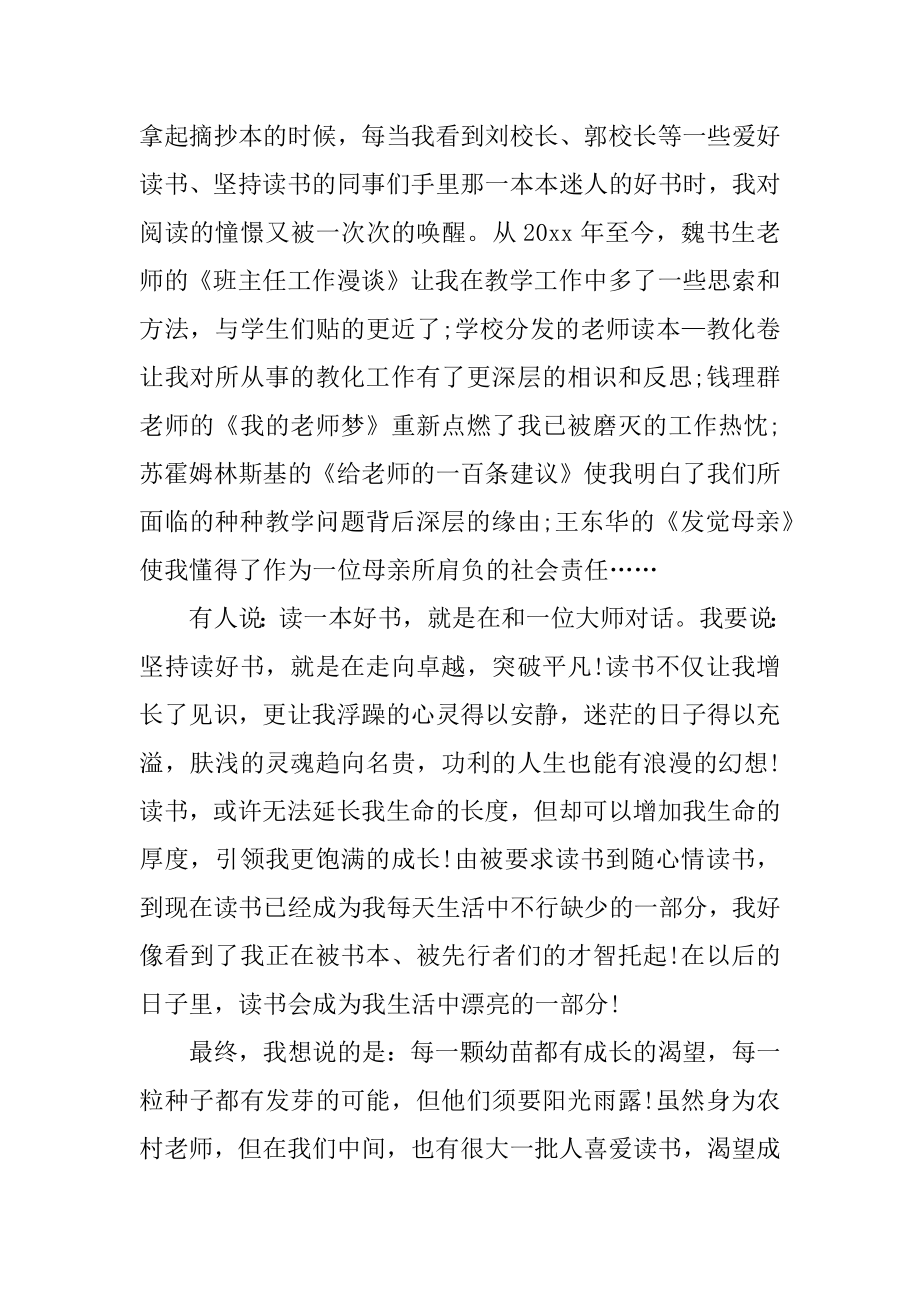 教师读书心得演讲稿例文.docx_第2页