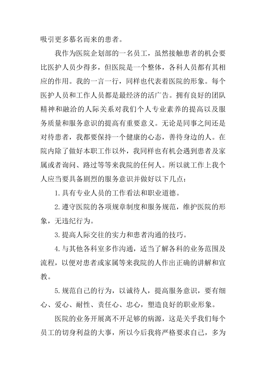 新职工培训心得体会精编.docx_第2页