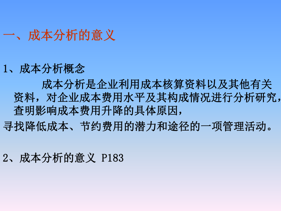 最新十五章节成本分析PPT课件.ppt_第2页