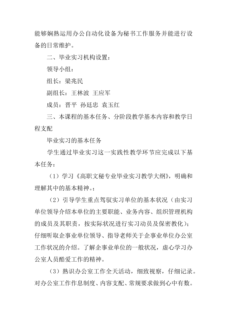 文秘专业实习计划精品.docx_第2页