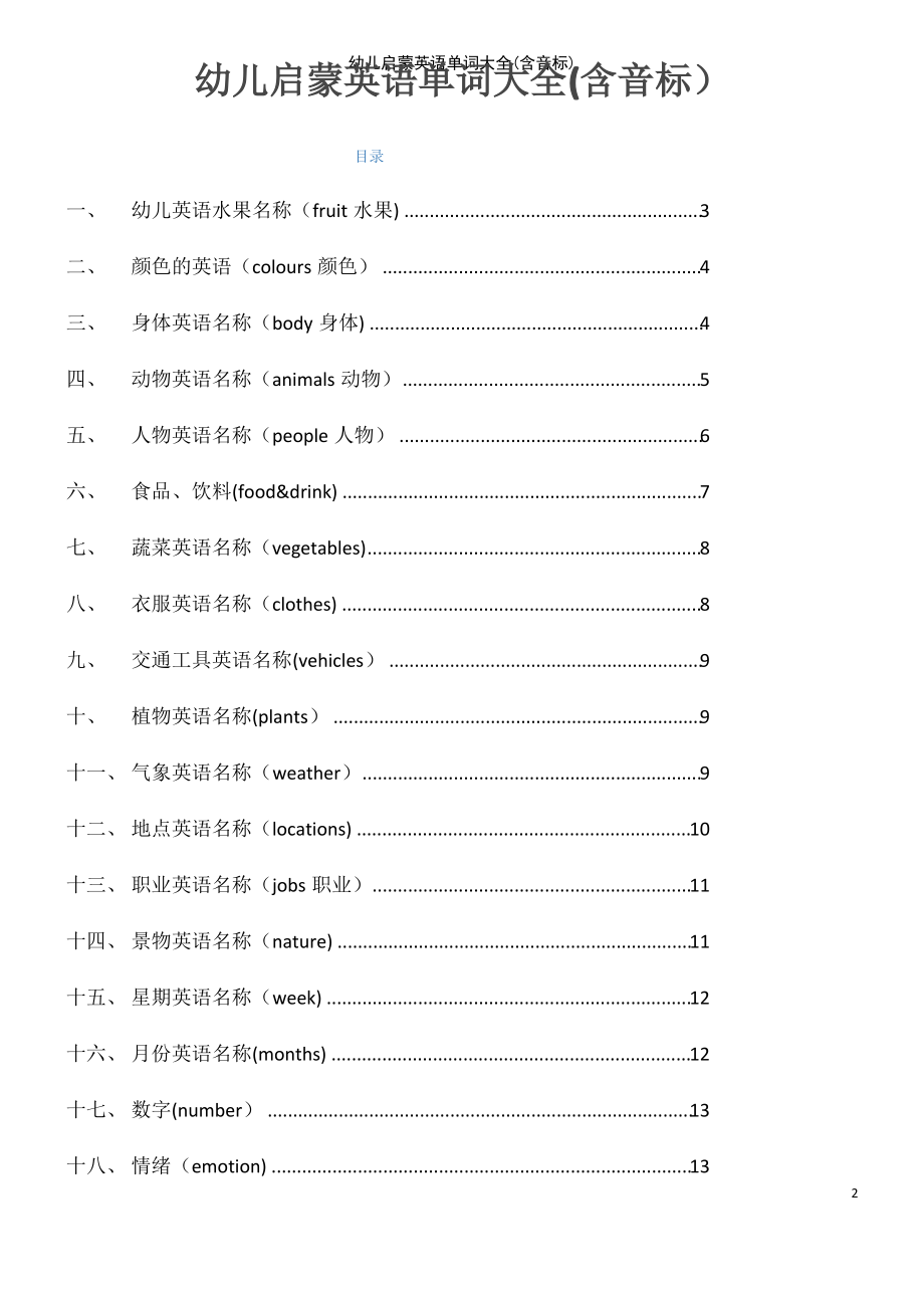 (2021年整理)幼儿启蒙英语单词大全(含音标).pdf_第2页